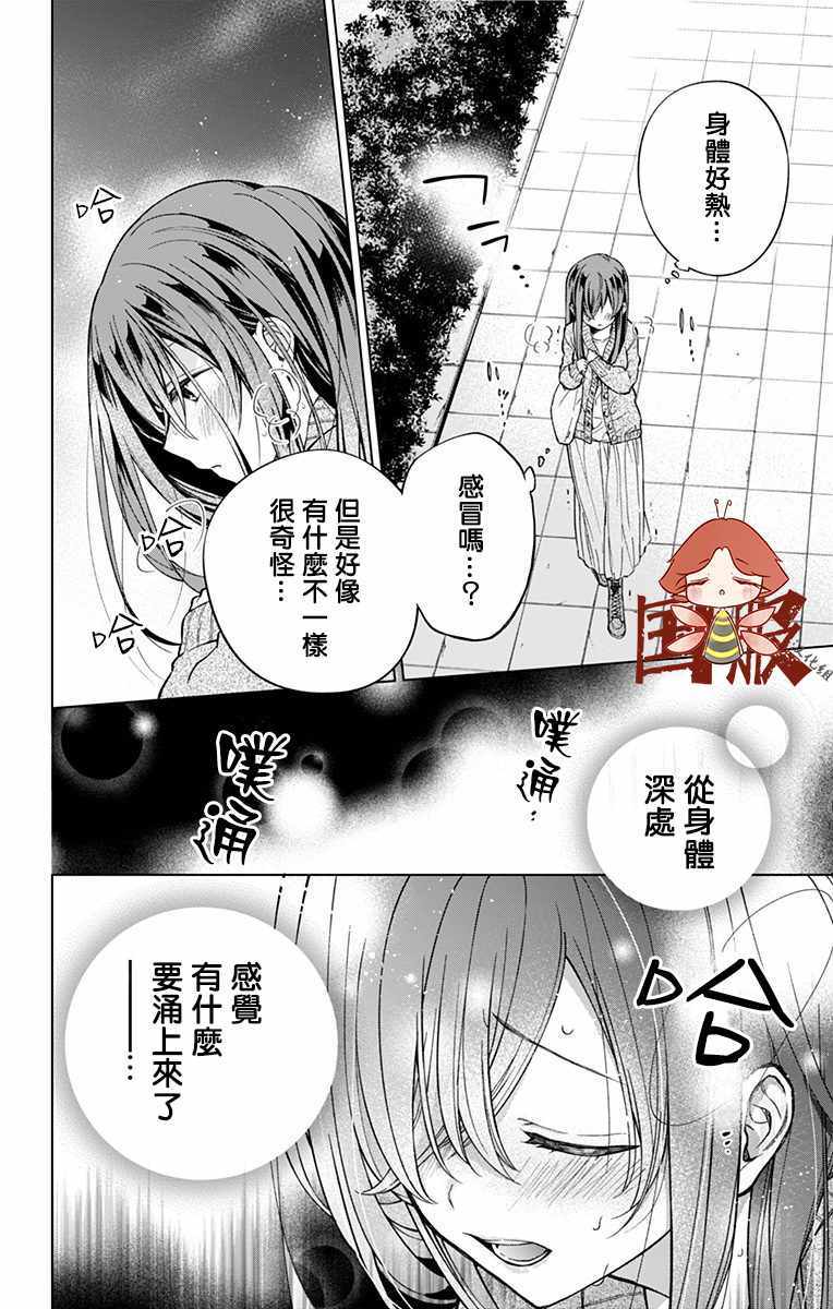 《蜜蜂的谎言》漫画 001集