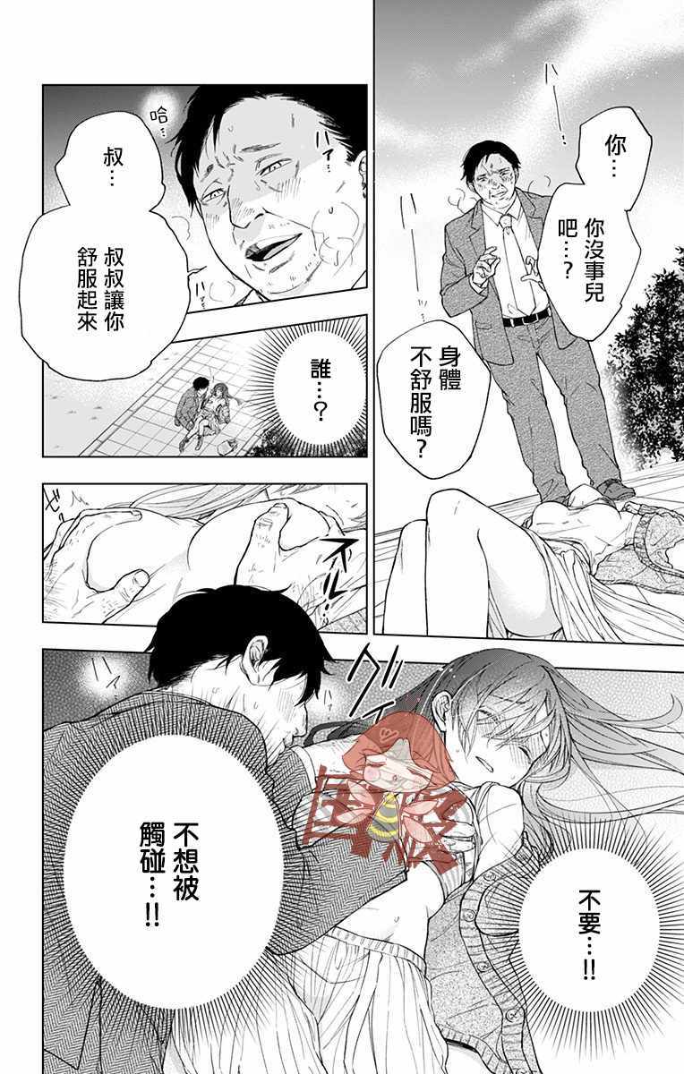 《蜜蜂的谎言》漫画 001集