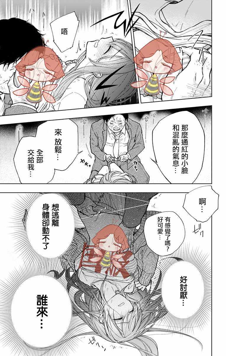 《蜜蜂的谎言》漫画 001集