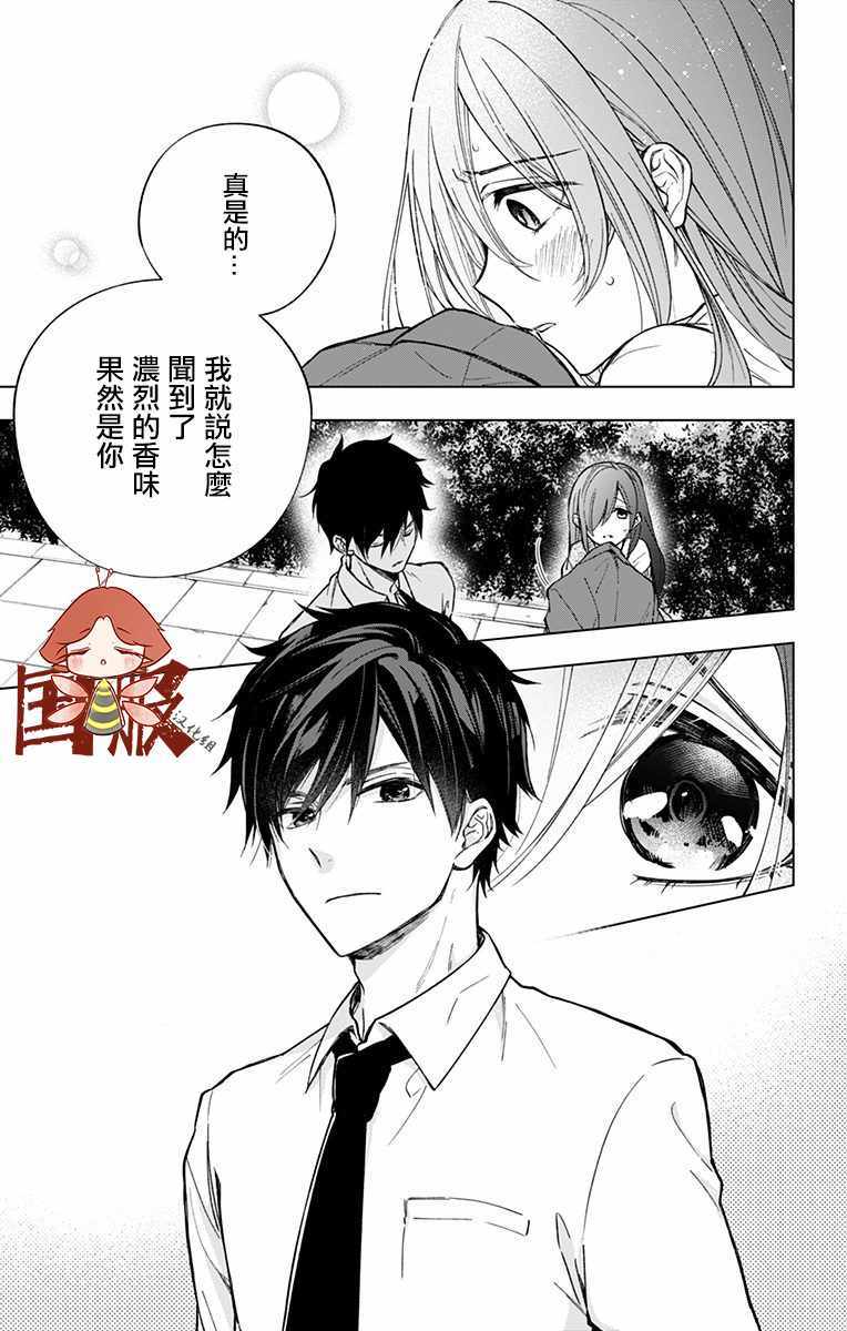 《蜜蜂的谎言》漫画 001集