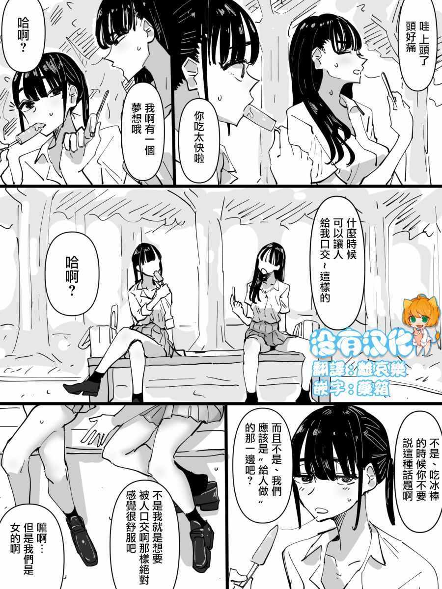 《想要被贴贴试试的女孩子的故事》漫画 短篇