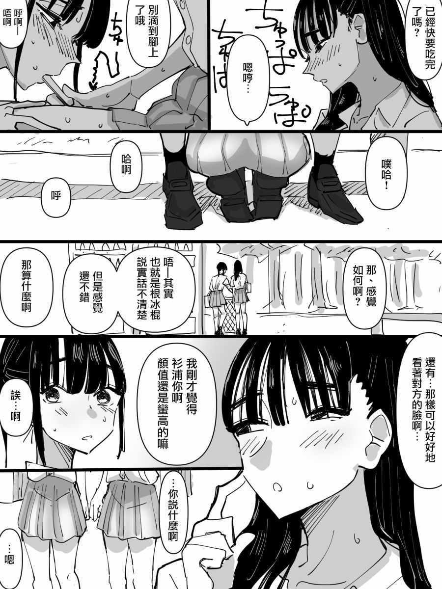 《想要被贴贴试试的女孩子的故事》漫画 短篇