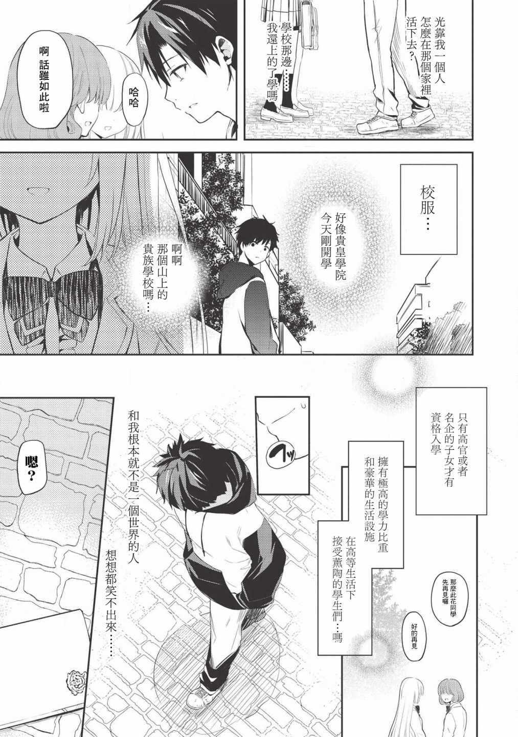 《才女的男保姆》漫画 001集