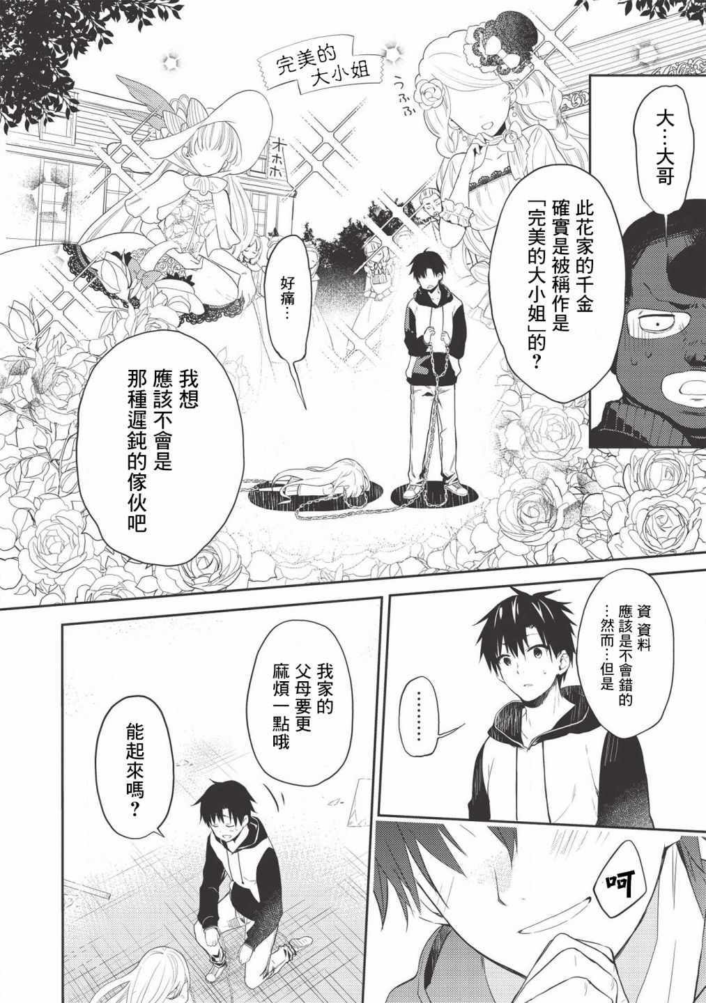 《才女的男保姆》漫画 001集