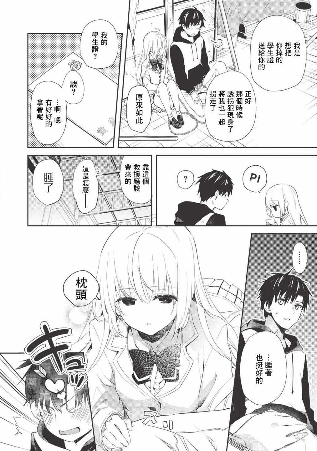 《才女的男保姆》漫画 001集