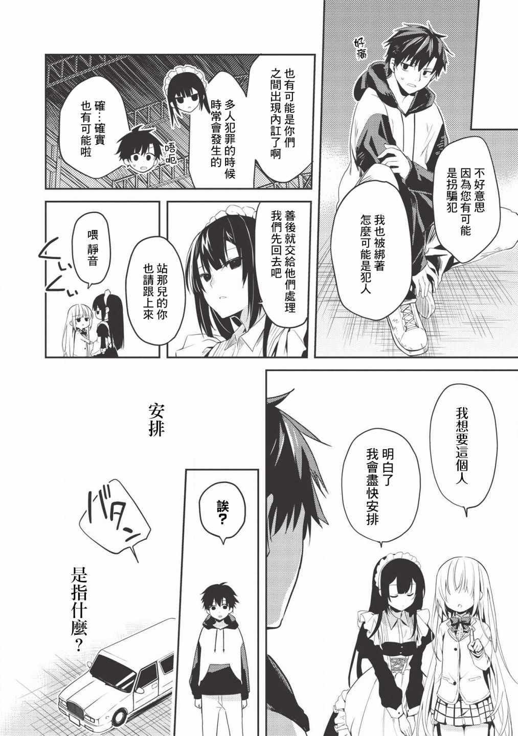 《才女的男保姆》漫画 001集