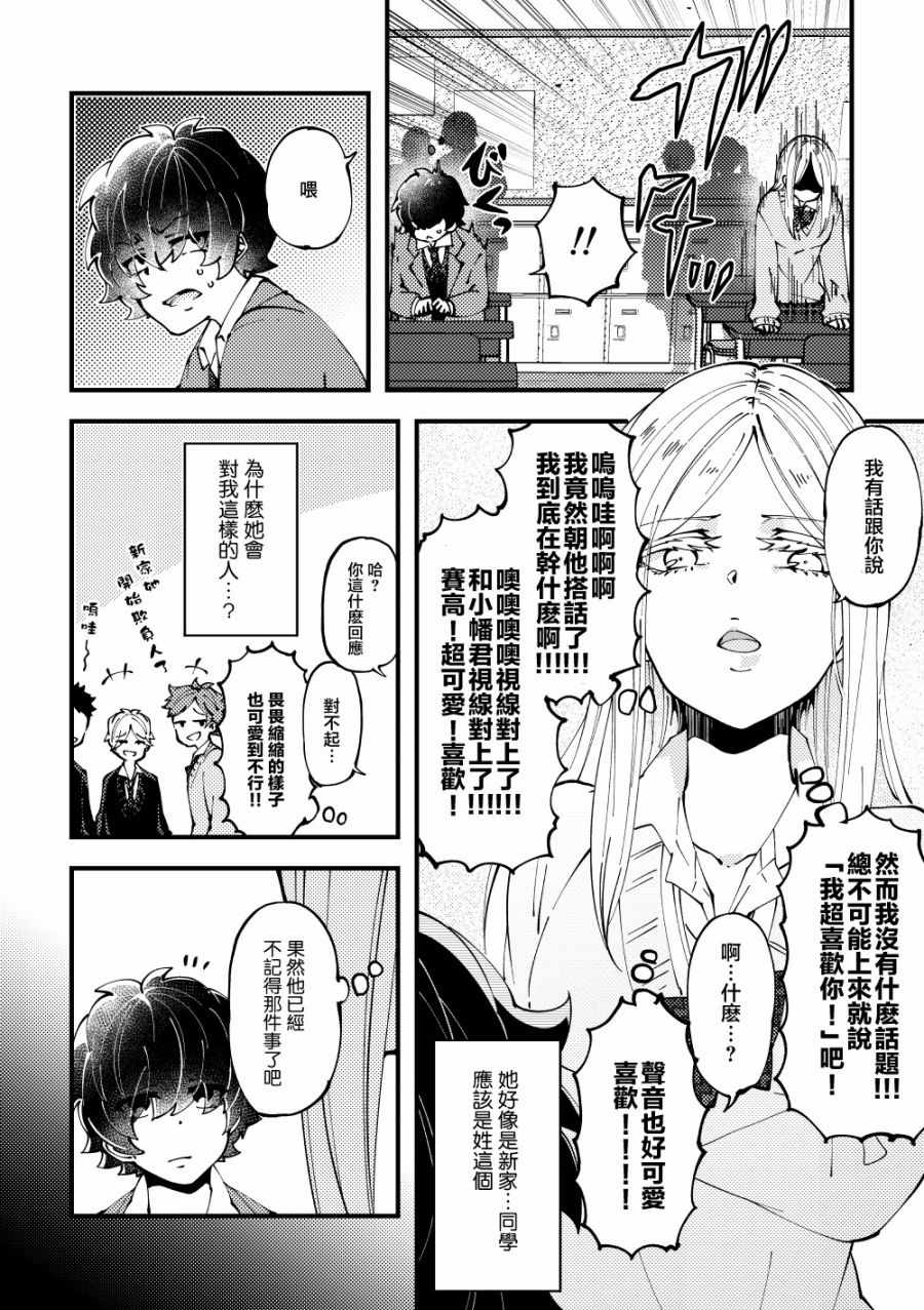 《邻座女生（的心声）好烦哦》漫画 好烦哦 001集