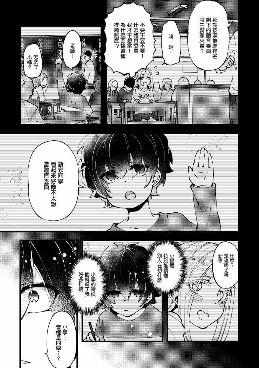 《邻座女生（的心声）好烦哦》漫画 好烦哦 001集