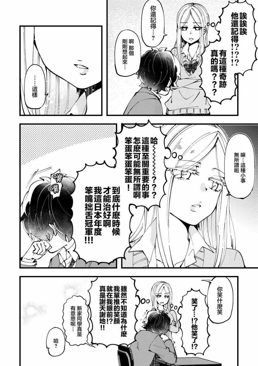 《邻座女生（的心声）好烦哦》漫画 好烦哦 001集