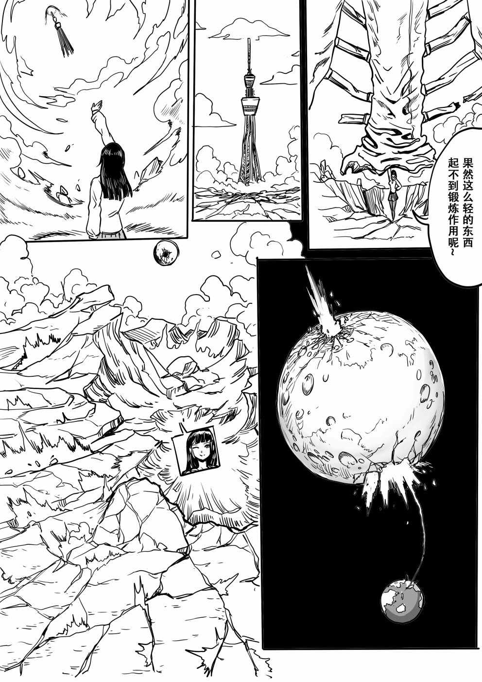 《超能少女`》漫画 超能少女 短篇