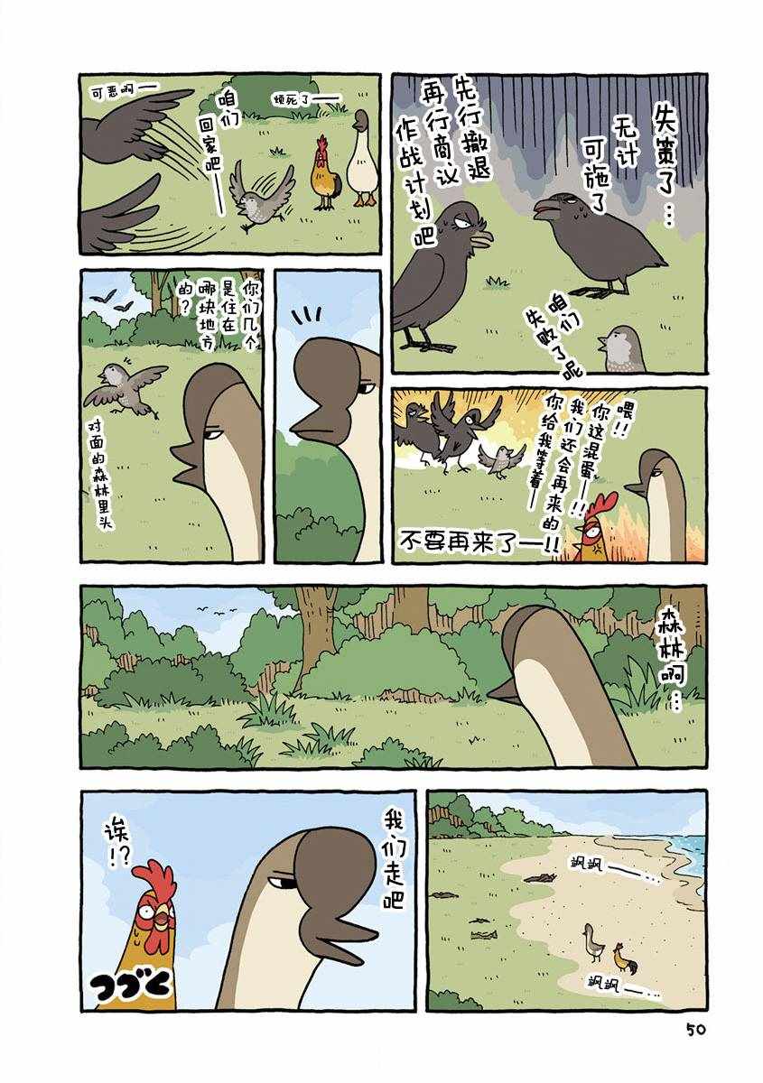 《鸡仔生活》漫画 006集