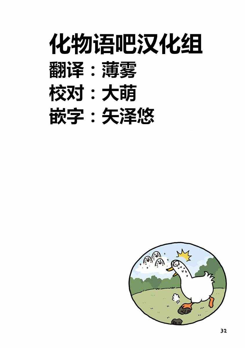 《鸡仔生活》漫画 006集