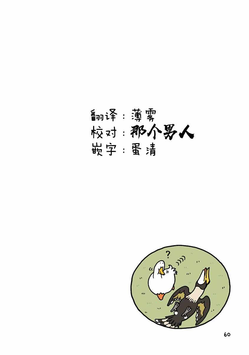 《鸡仔生活》漫画 007集