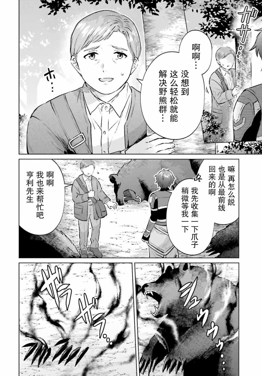 《提早退休的冒险者想要悠閑生活》漫画 提早退休 001集