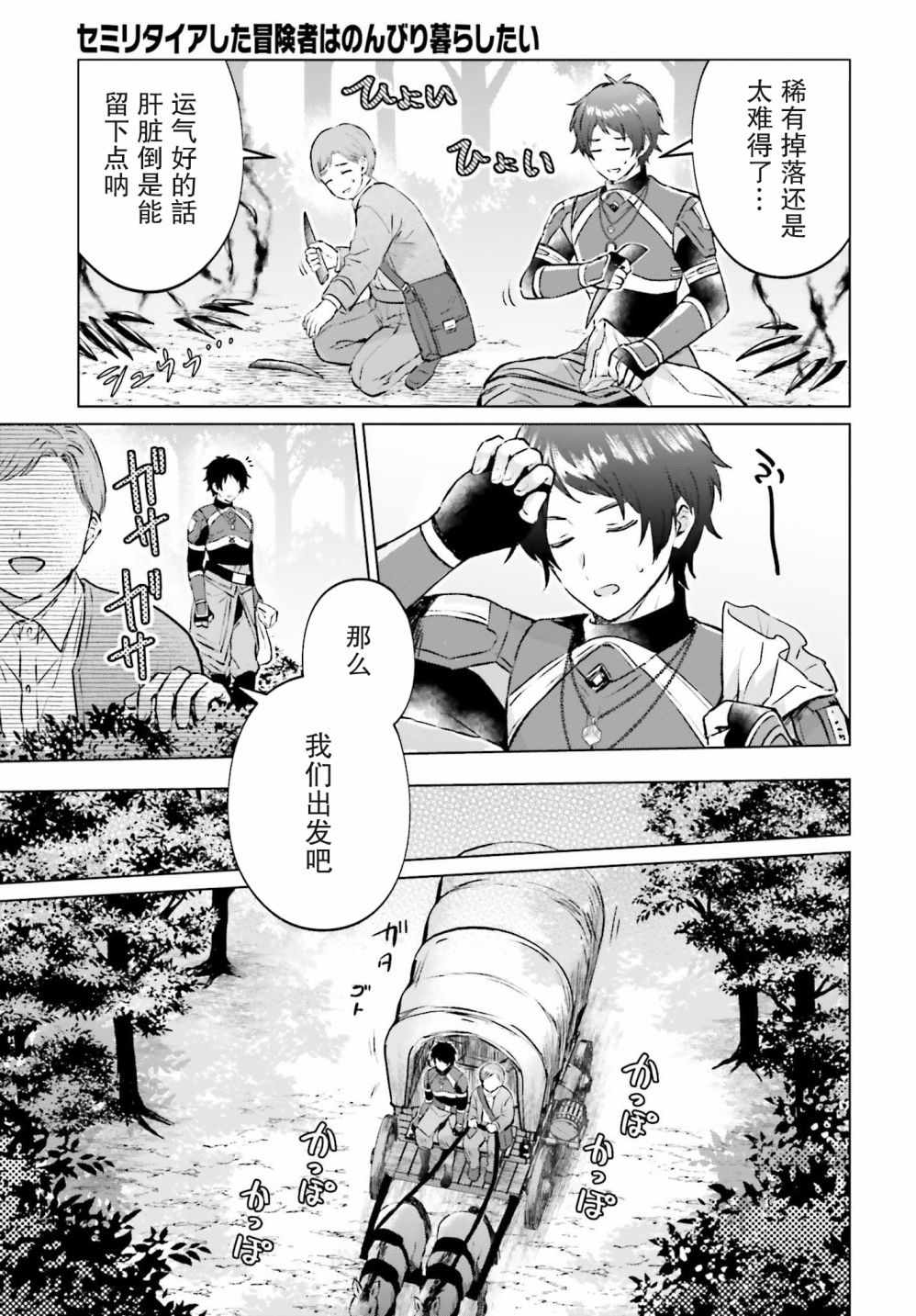 《提早退休的冒险者想要悠閑生活》漫画 提早退休 001集