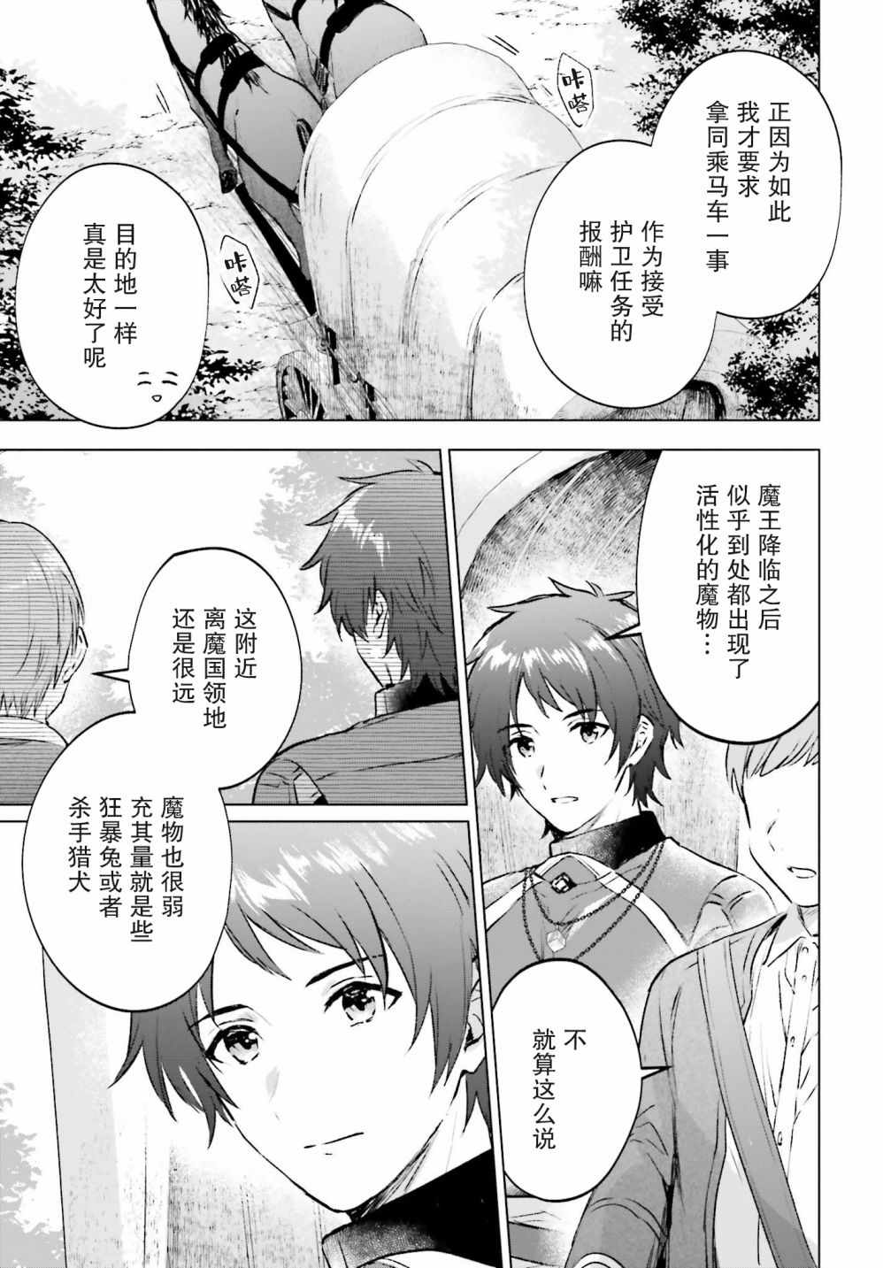 《提早退休的冒险者想要悠閑生活》漫画 提早退休 001集