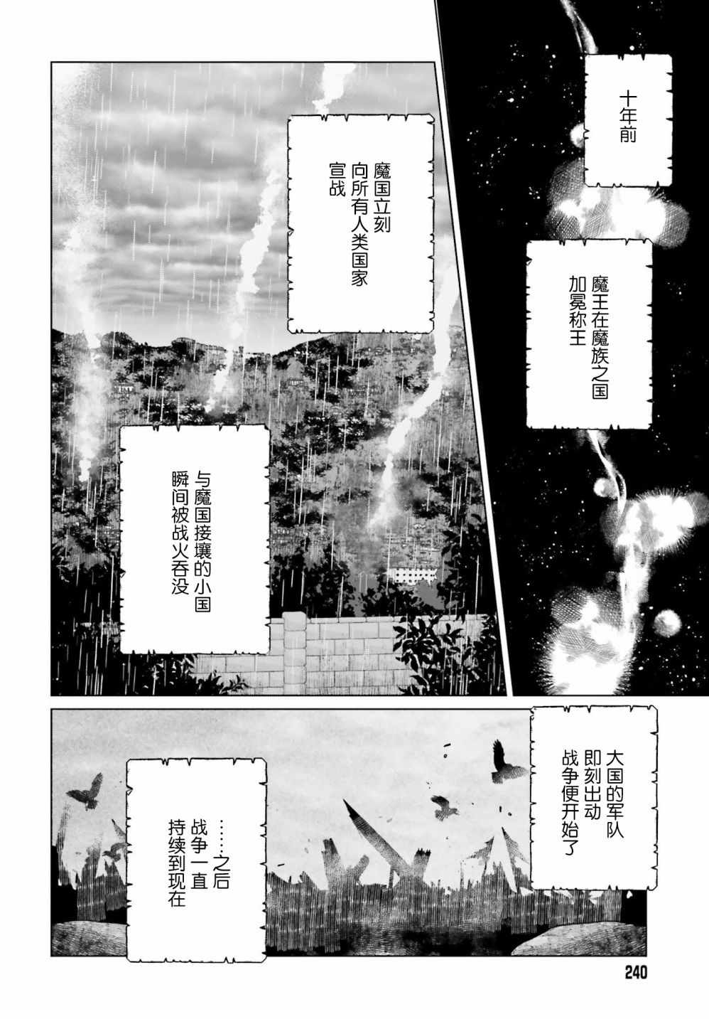 《提早退休的冒险者想要悠閑生活》漫画 提早退休 001集