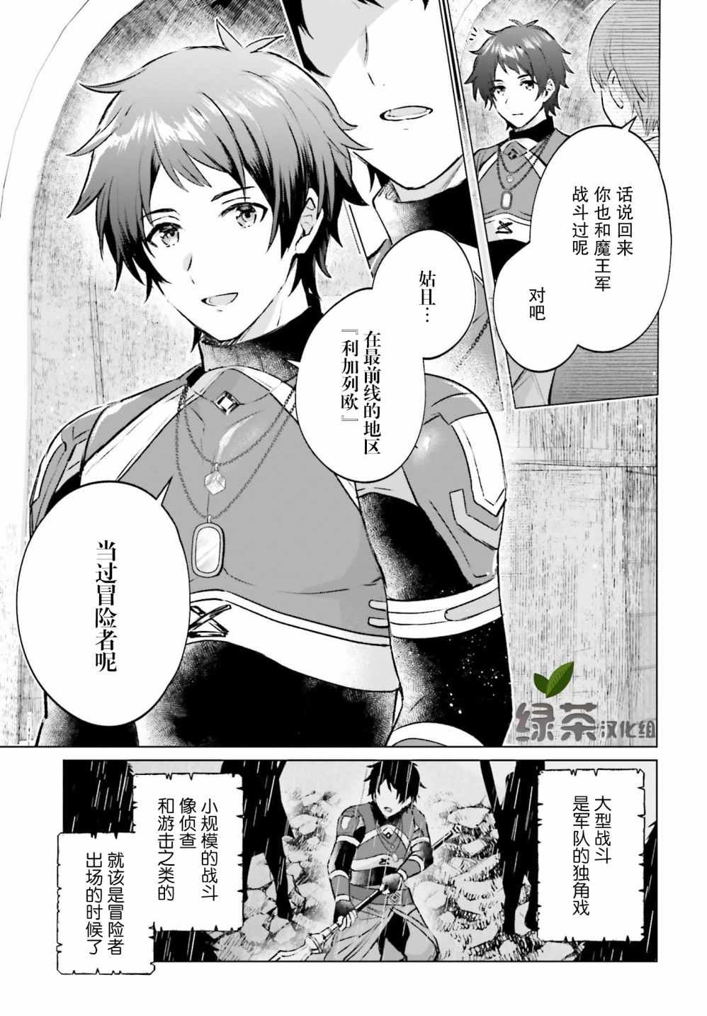 《提早退休的冒险者想要悠閑生活》漫画 提早退休 001集