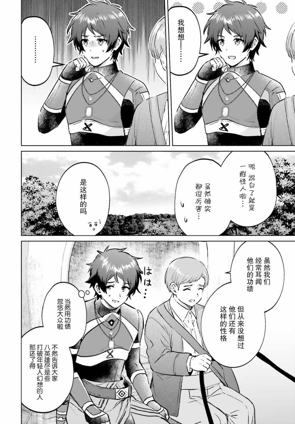 《提早退休的冒险者想要悠閑生活》漫画 提早退休 001集