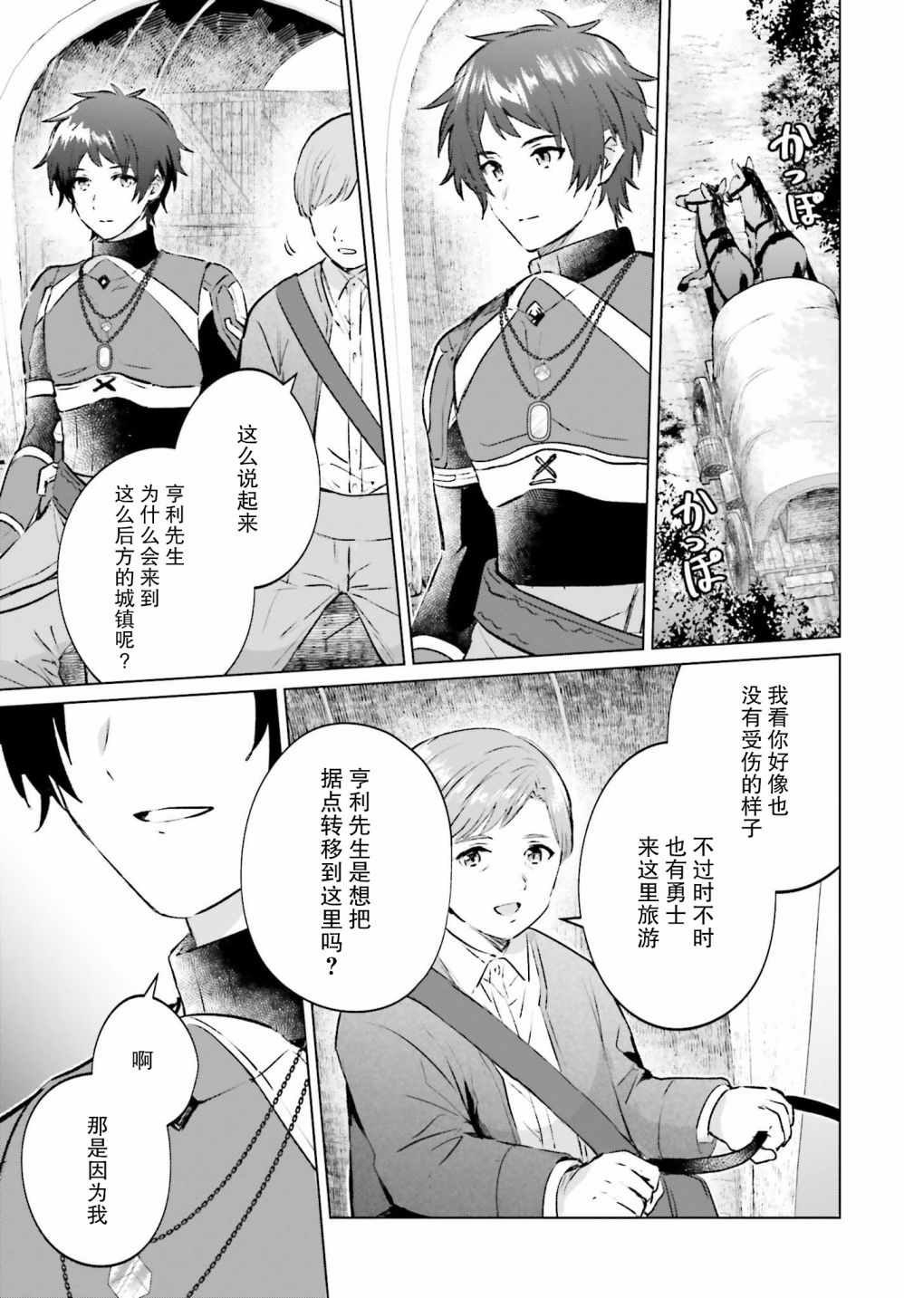 《提早退休的冒险者想要悠閑生活》漫画 提早退休 001集