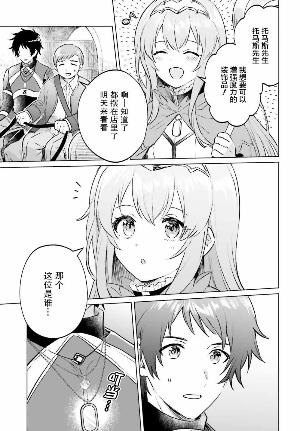 《提早退休的冒险者想要悠閑生活》漫画 提早退休 001集