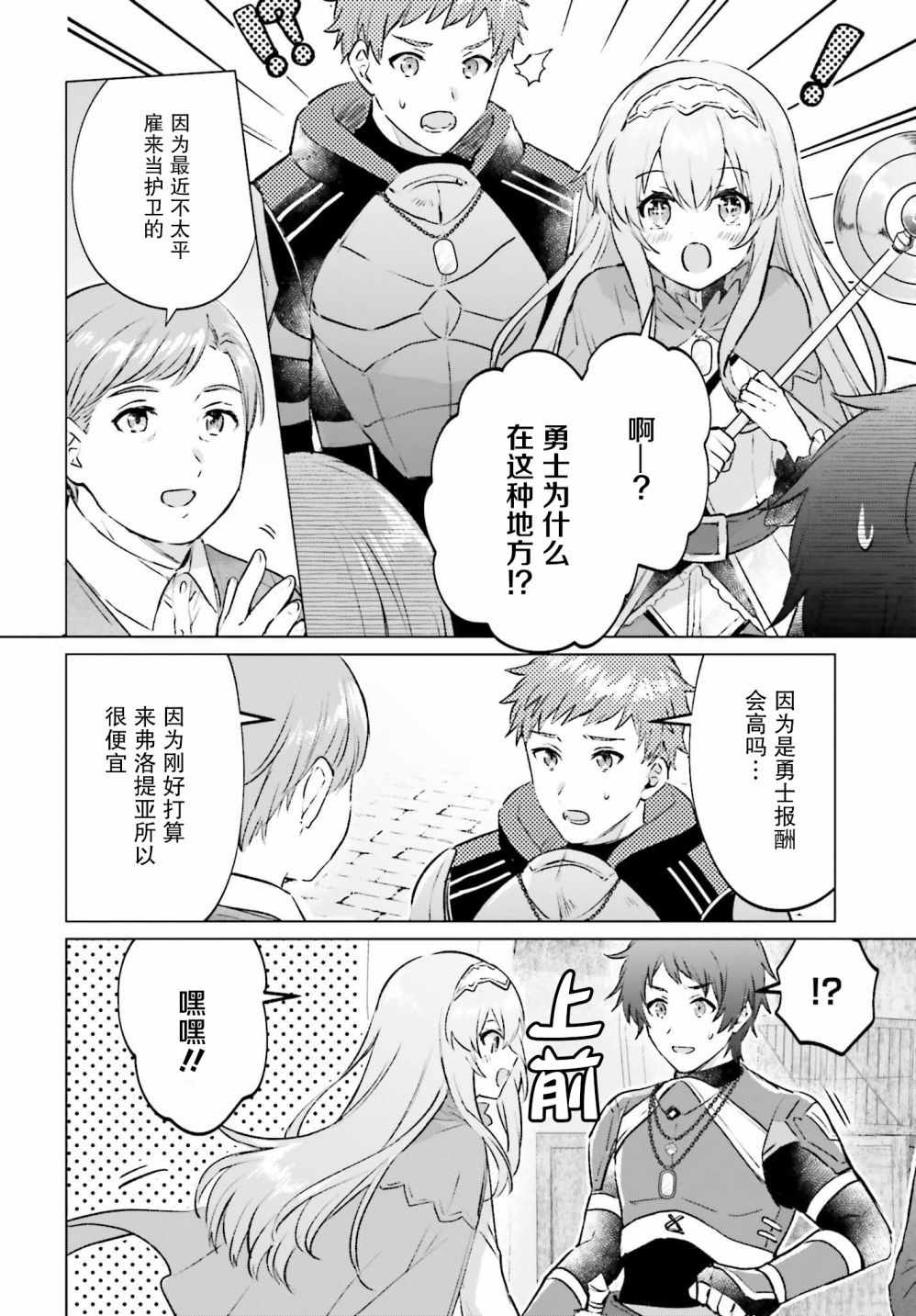 《提早退休的冒险者想要悠閑生活》漫画 提早退休 001集