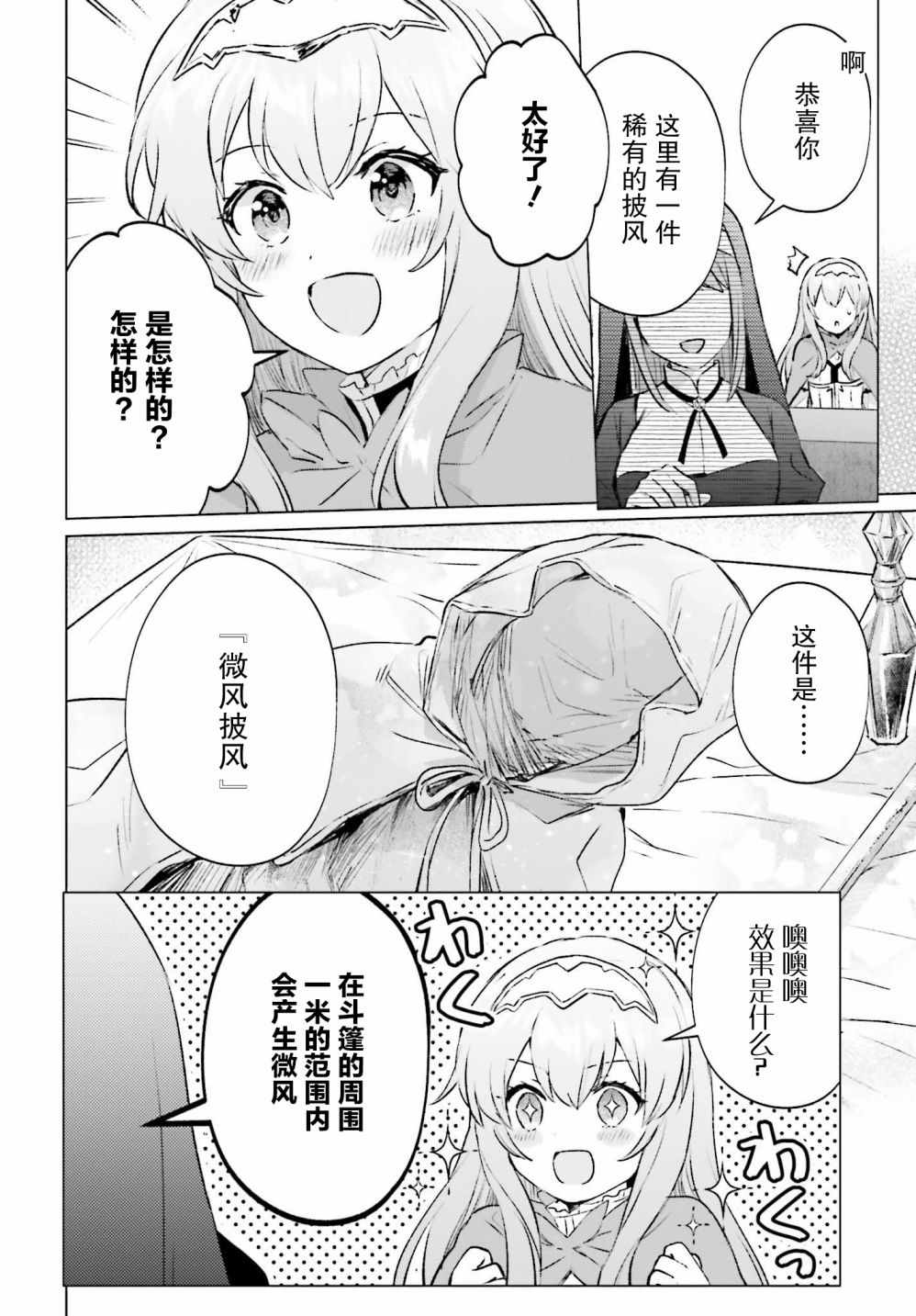 《提早退休的冒险者想要悠閑生活》漫画 提早退休 001集