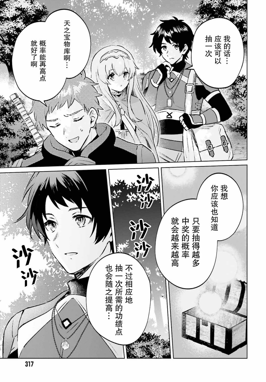 《提早退休的冒险者想要悠閑生活》漫画 提早退休 005集