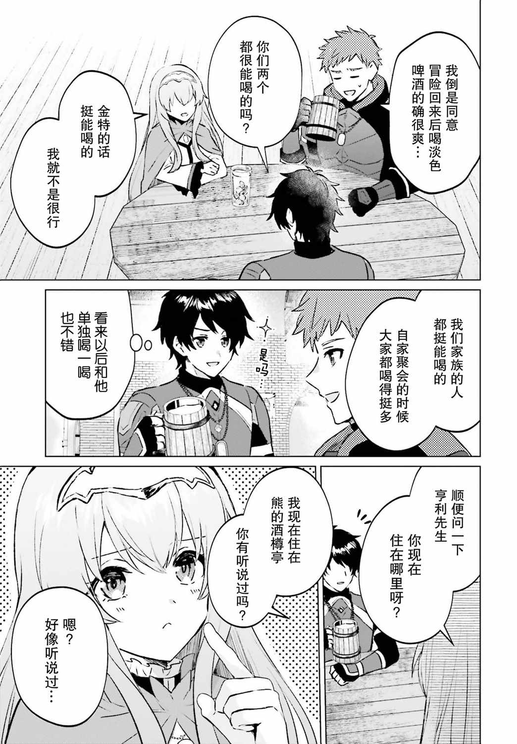 《提早退休的冒险者想要悠閑生活》漫画 提早退休 005集