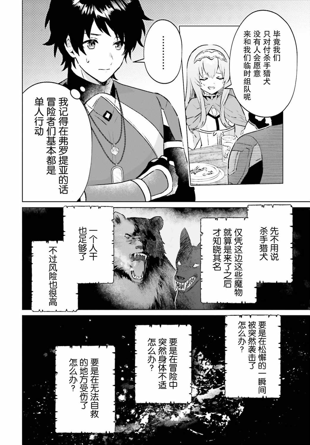 《提早退休的冒险者想要悠閑生活》漫画 提早退休 005集