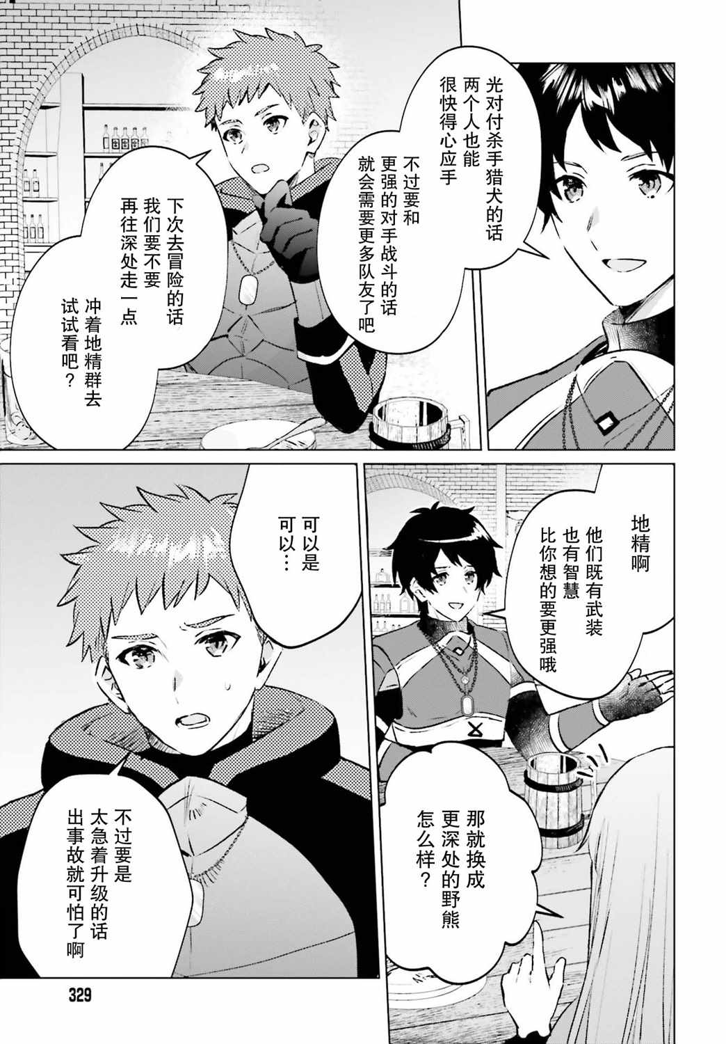 《提早退休的冒险者想要悠閑生活》漫画 提早退休 005集