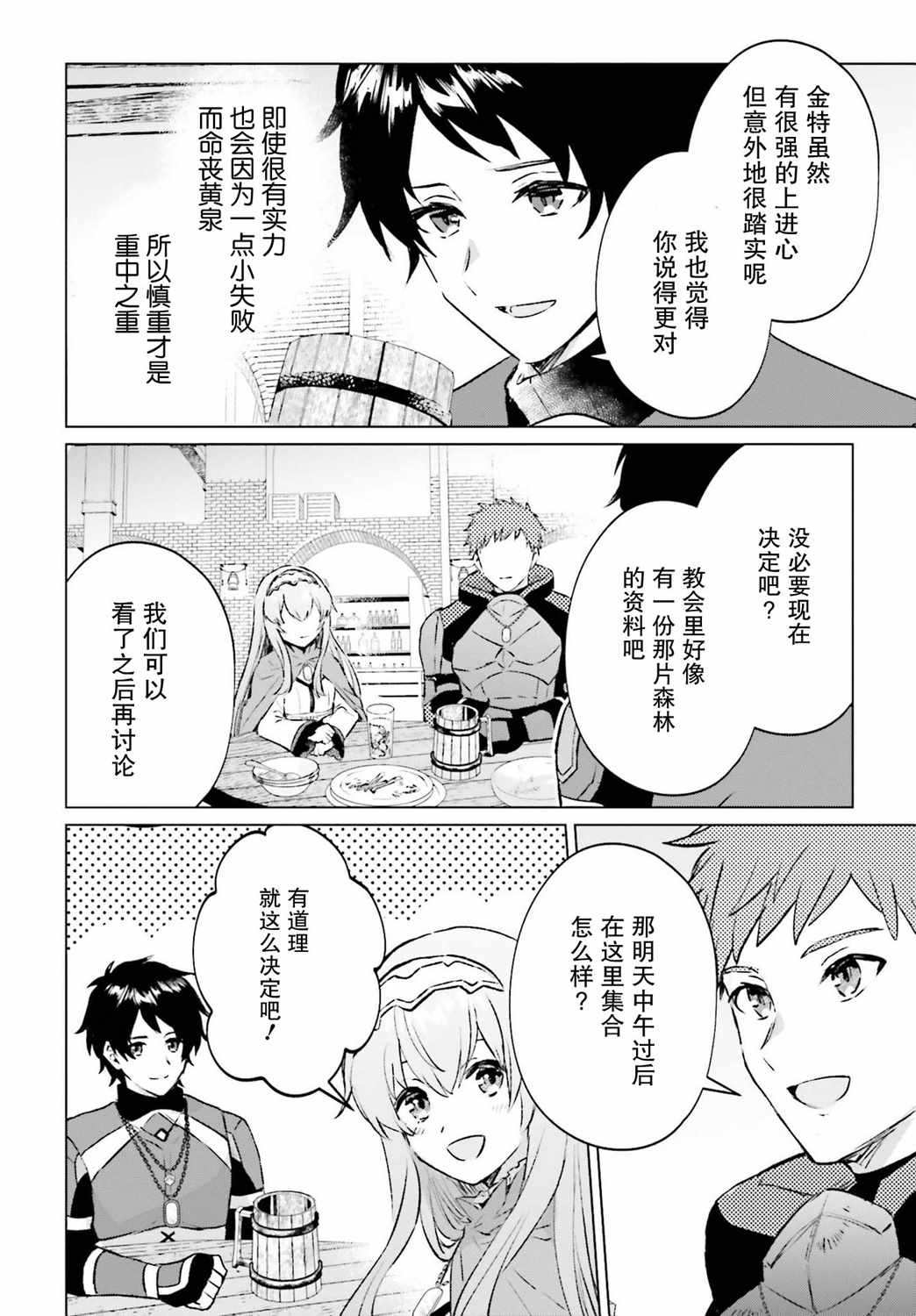 《提早退休的冒险者想要悠閑生活》漫画 提早退休 005集