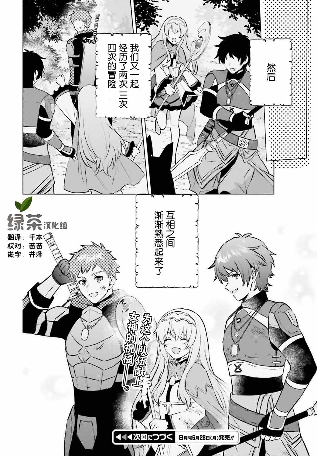 《提早退休的冒险者想要悠閑生活》漫画 提早退休 005集