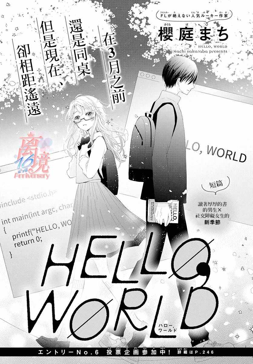 《HELLO WORLD.》漫画 HELLO WORLD 短篇