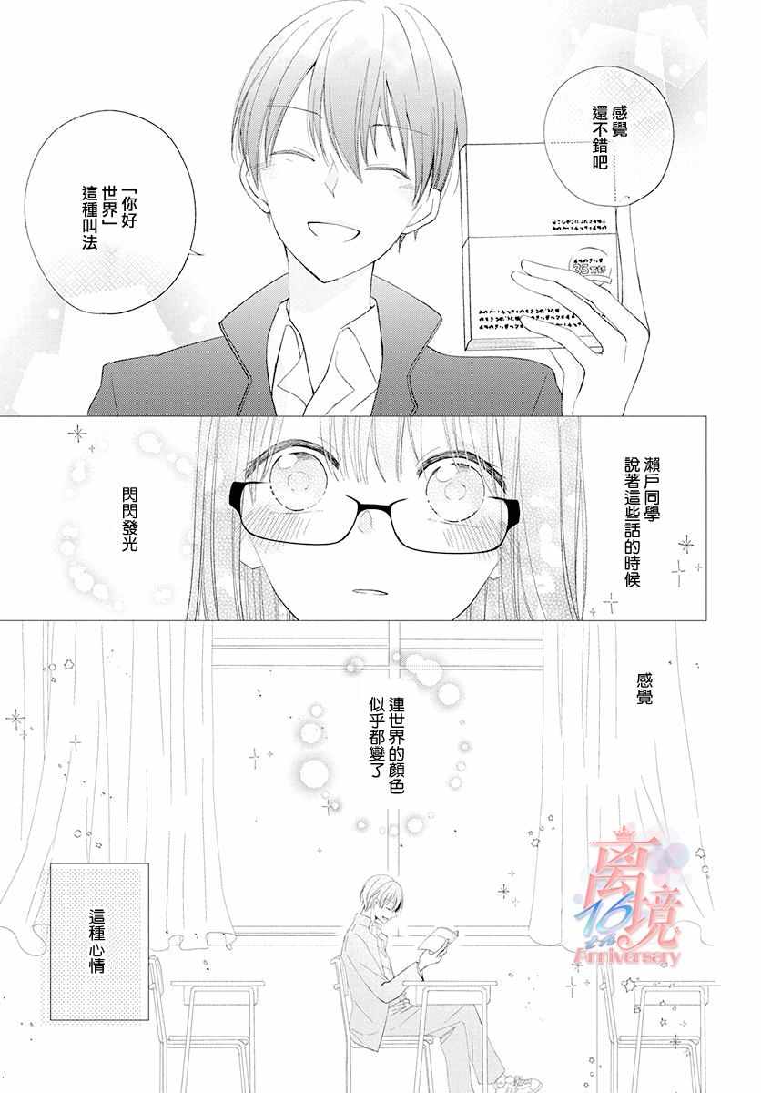 《HELLO WORLD.》漫画 HELLO WORLD 短篇