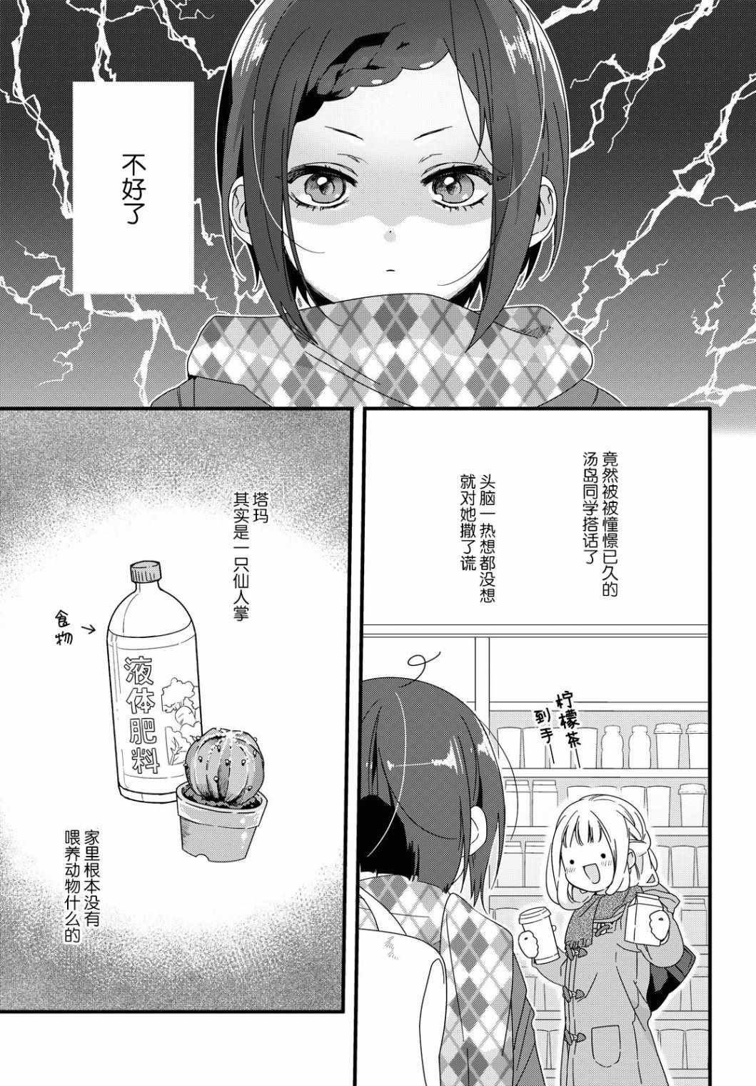 《薛定谔的女孩》漫画 短篇