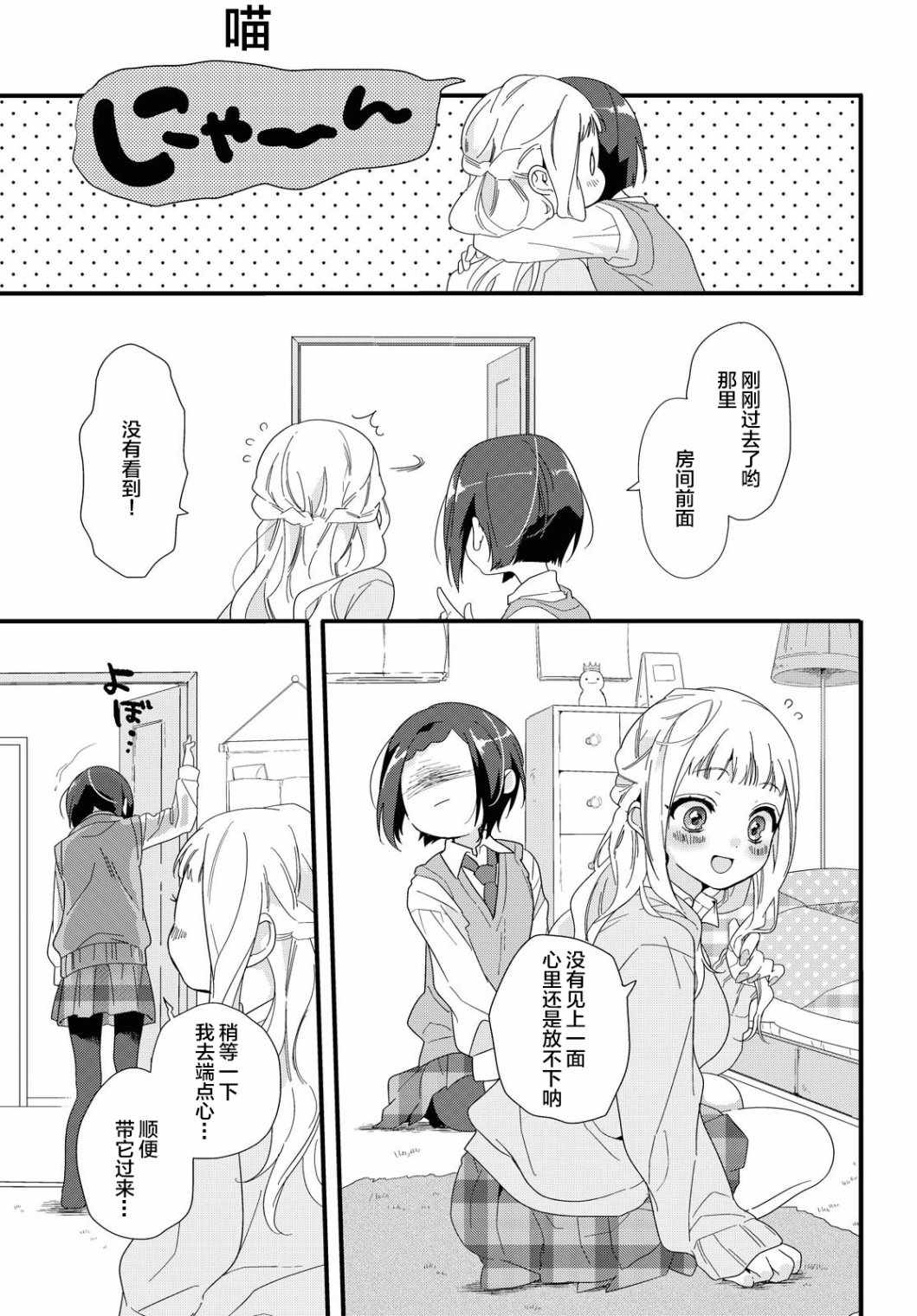 《薛定谔的女孩》漫画 短篇