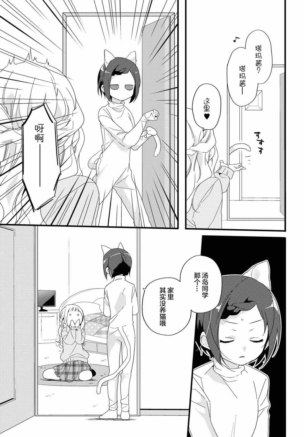 《薛定谔的女孩》漫画 短篇