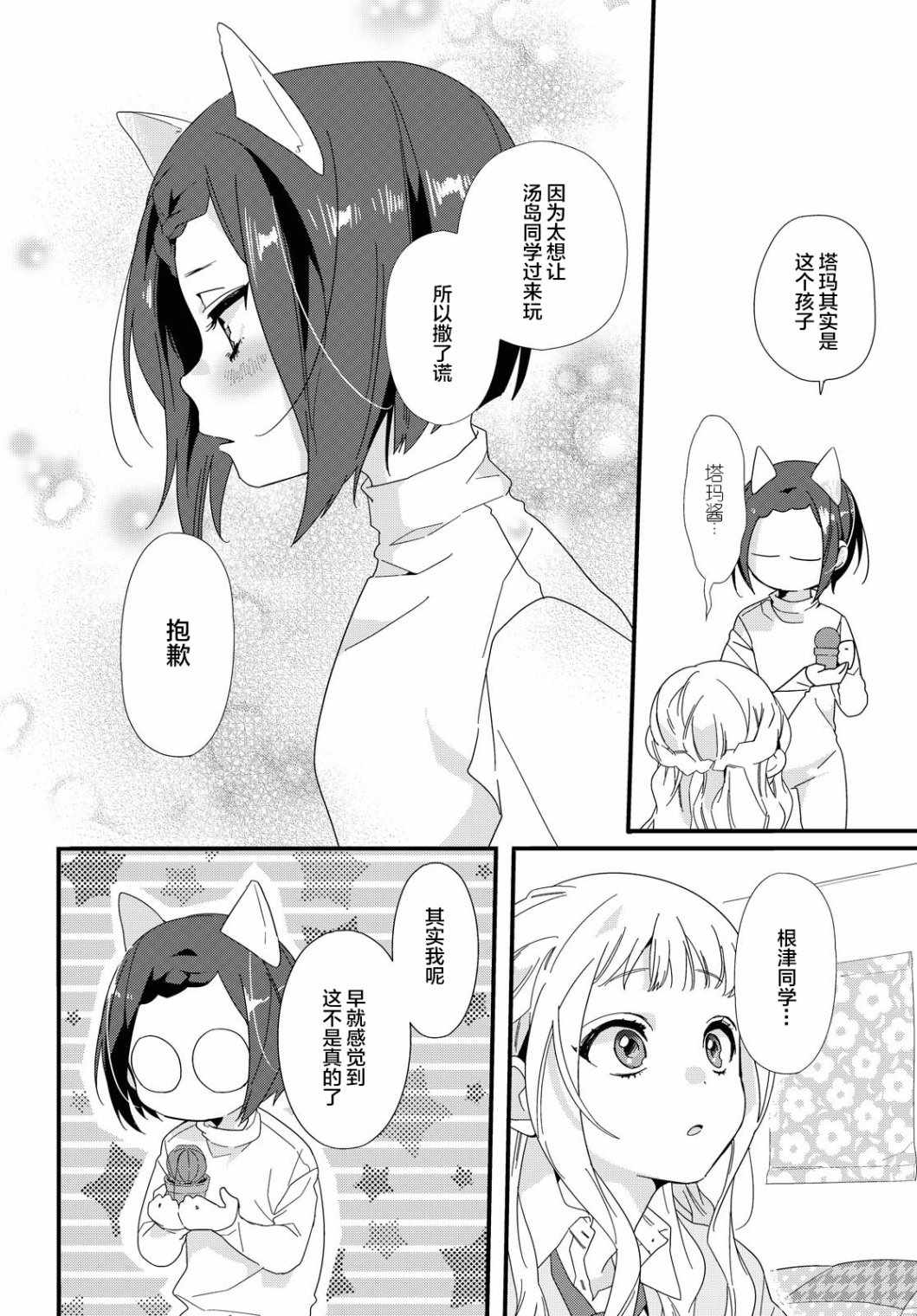 《薛定谔的女孩》漫画 短篇