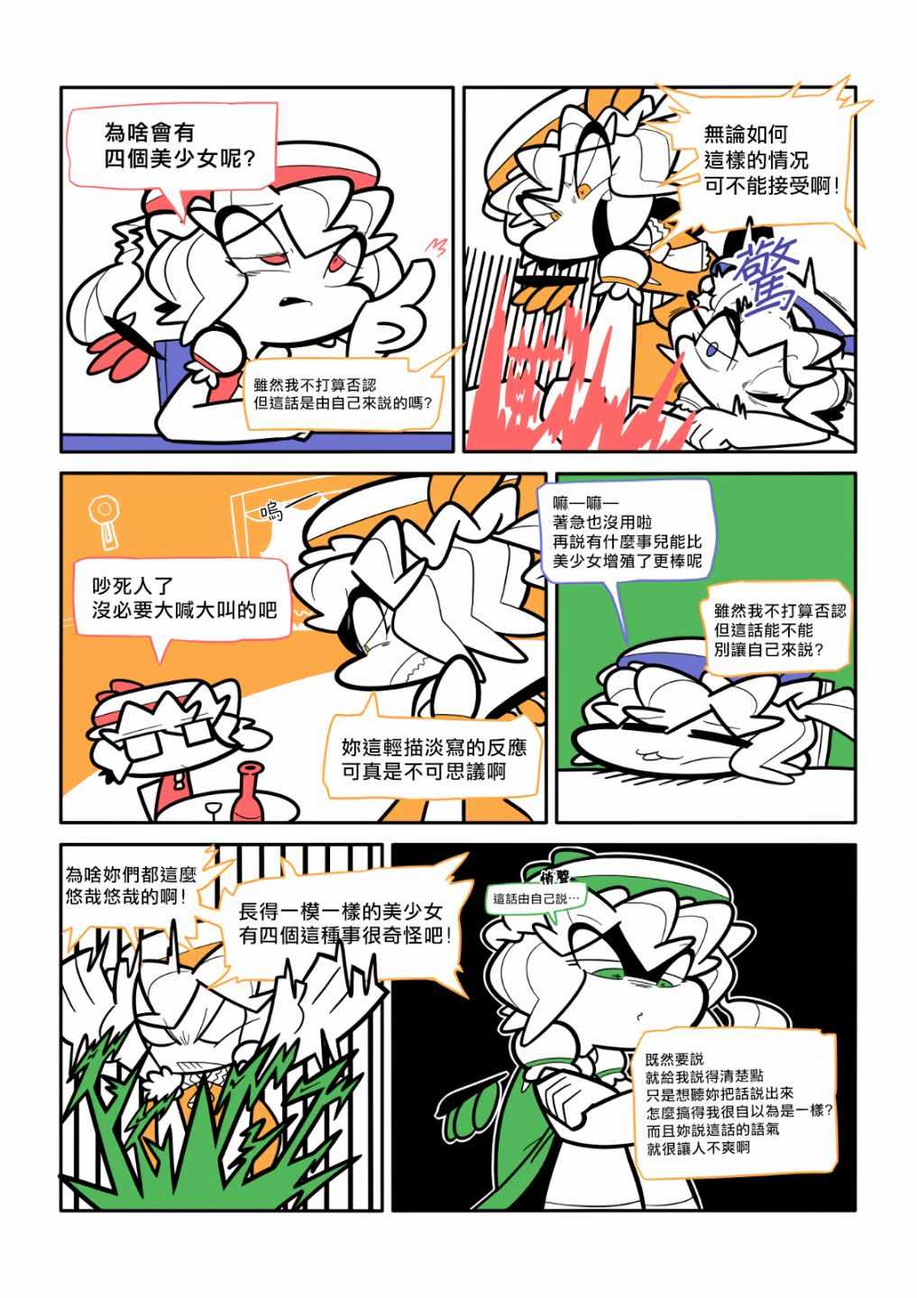 《梦之谭》漫画 001集