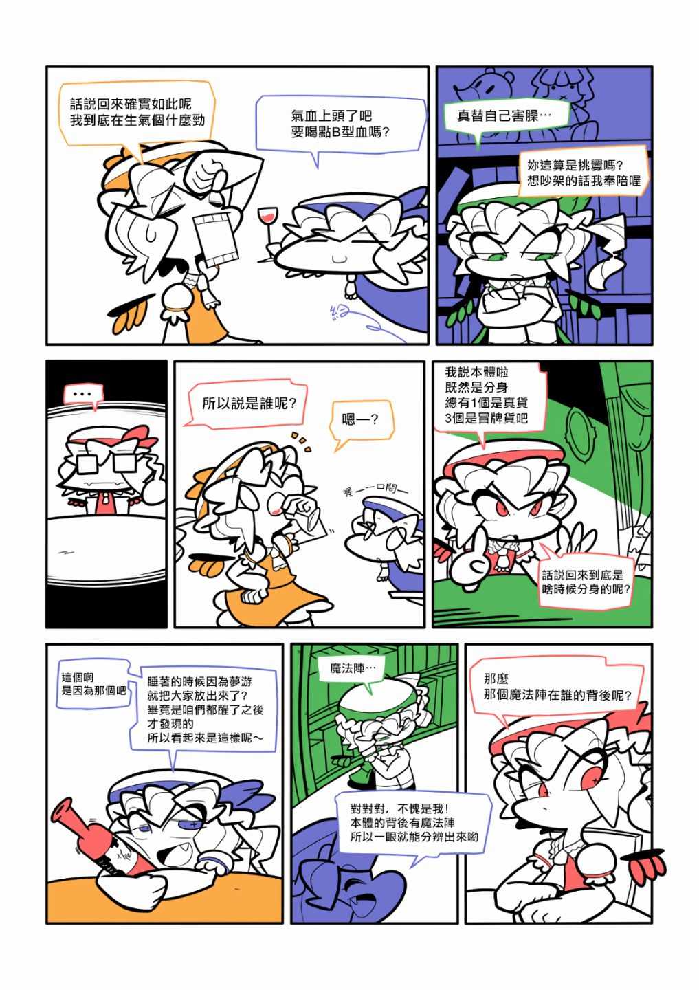 《梦之谭》漫画 001集