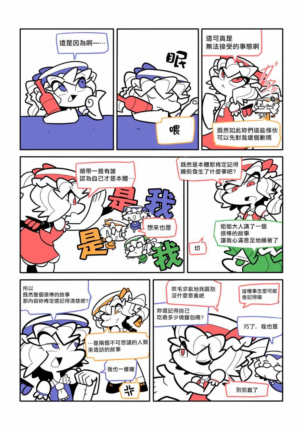 《梦之谭》漫画 001集