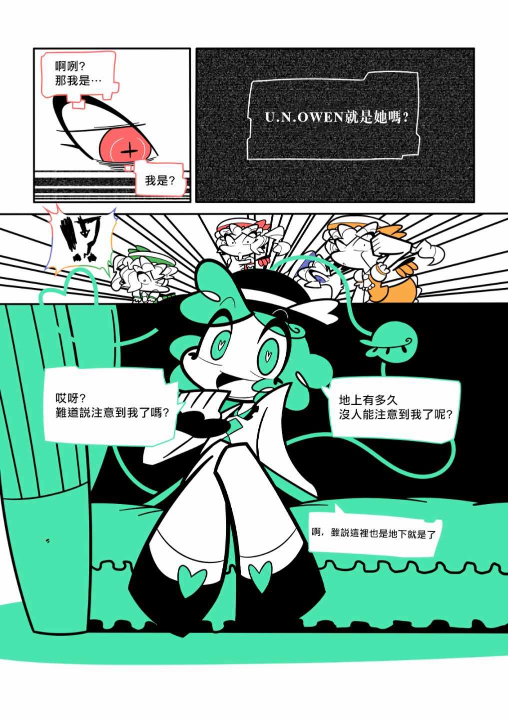 《梦之谭》漫画 001集