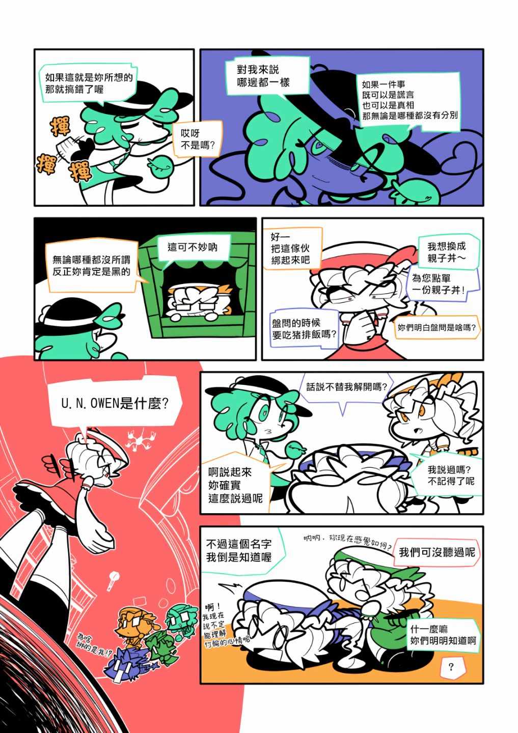 《梦之谭》漫画 001集