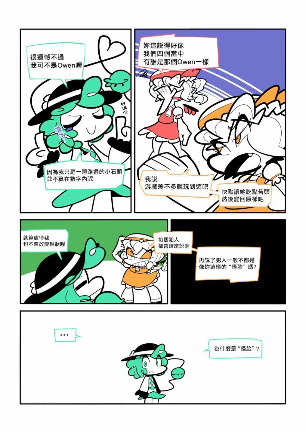 《梦之谭》漫画 001集