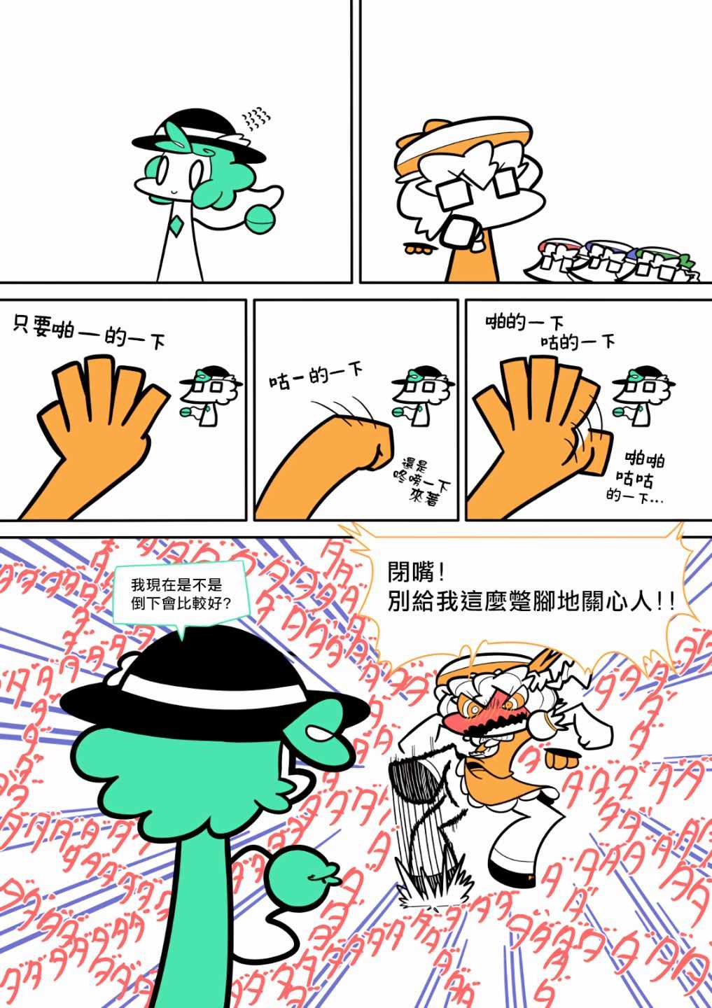 《梦之谭》漫画 001集