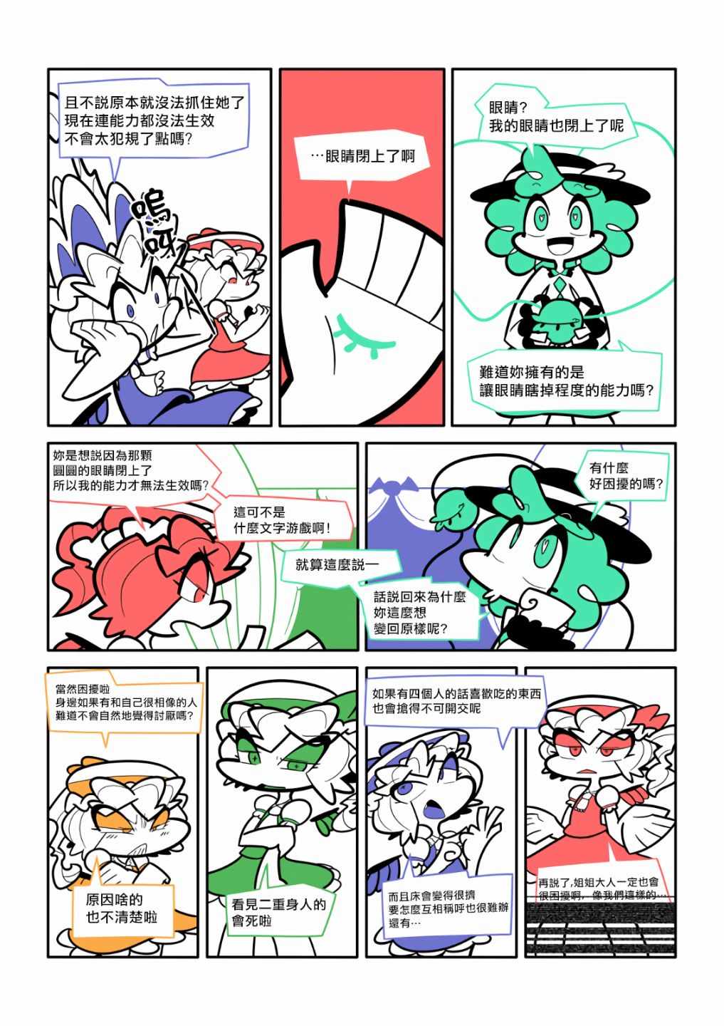 《梦之谭》漫画 001集