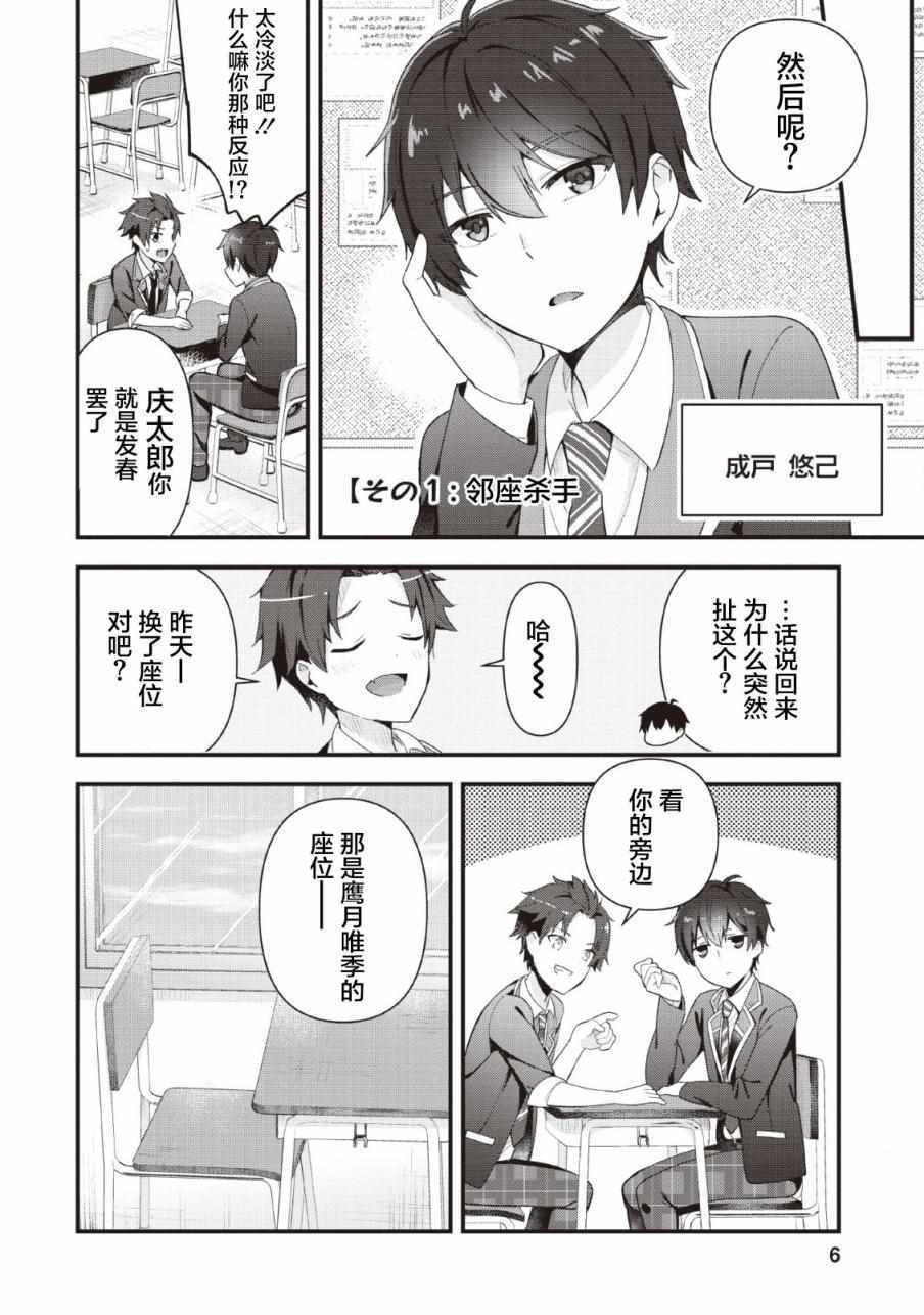 《在攻略中不知不觉沦陷的邻座美少女》漫画 邻座美少女 001集