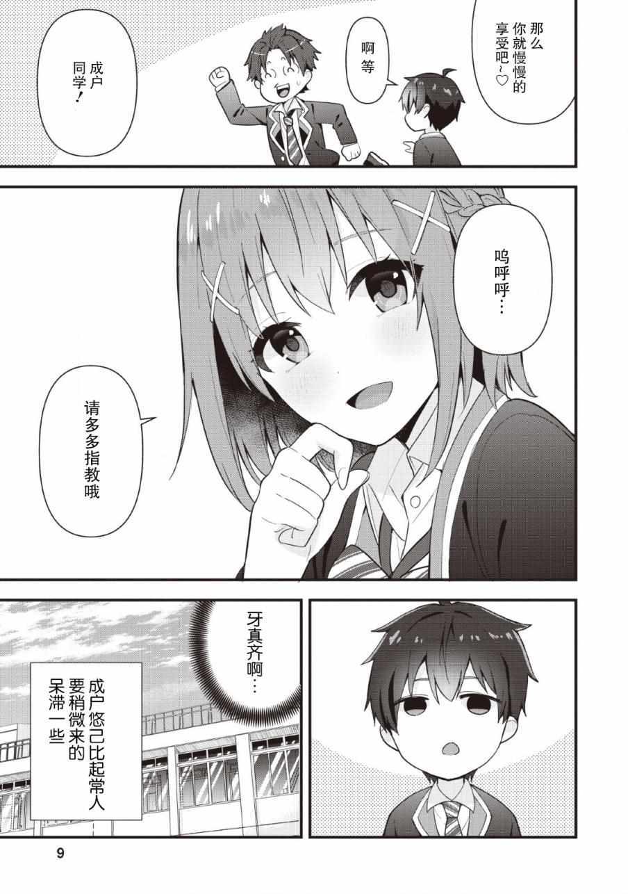 《在攻略中不知不觉沦陷的邻座美少女》漫画 邻座美少女 001集