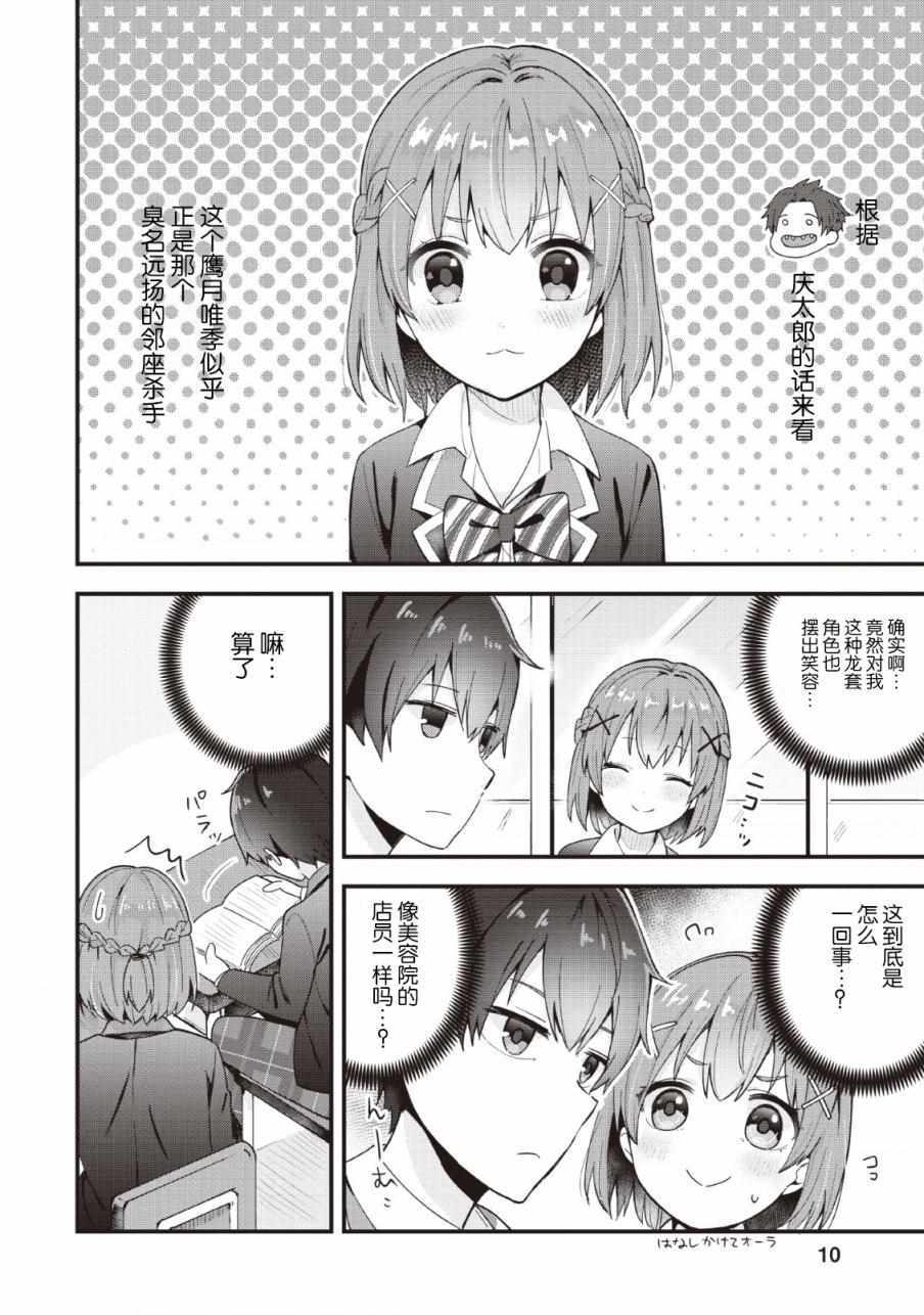 《在攻略中不知不觉沦陷的邻座美少女》漫画 邻座美少女 001集